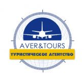 Туристическое агентство "Авер-Турс"