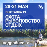 17-я специализированная выставка в сфере охоты, рыболовства, отдыха