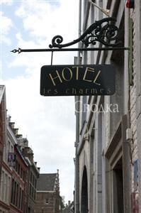 Hotel Les Charmes Maastricht 3*