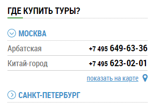 Блок №2. Где купить туры?