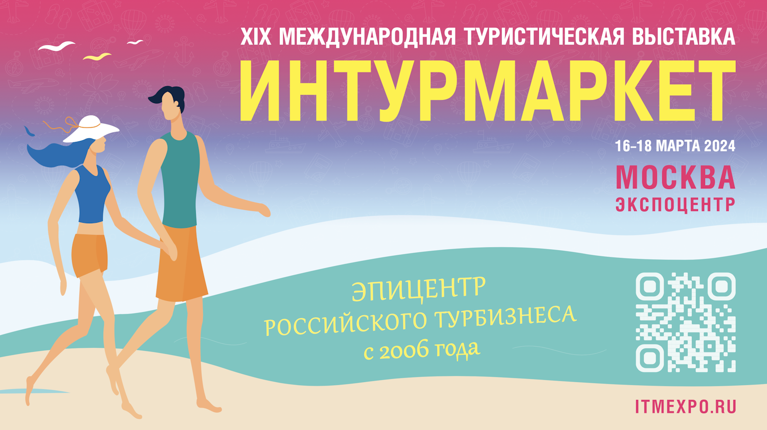 До открытия выставки «Интурмаркет» осталось два месяца