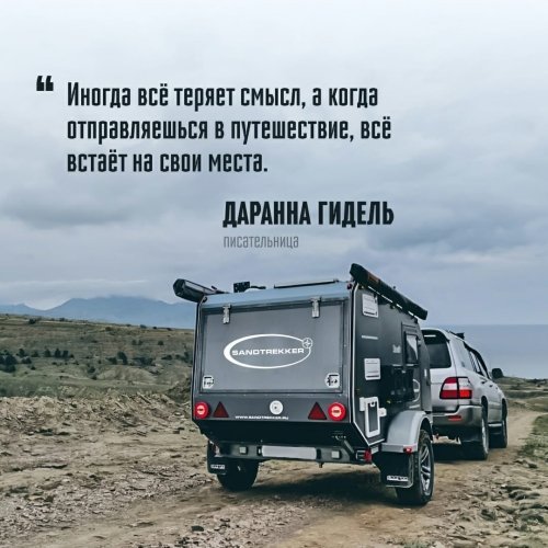 Любите ли вы автопутешествия так, как любим их мы? Обсудим на «Интурмаркете»!