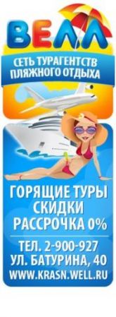 ВЕЛЛ на Батурина