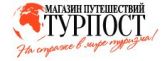 Магазин путешествий "ТурПост"