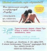 Туристическая фирма "Эдем-Тур"