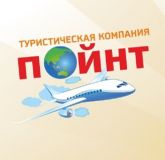 Туркомпания "Пойнт"