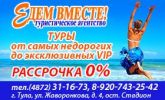 "ЕДЕМ ВМЕСТЕ"