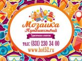 Мозаика Путешествий