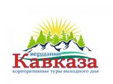 Вершины Кавказа