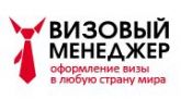 Компания "Визовый менеджер"