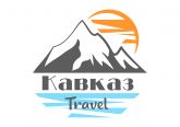 Кавказ Трэвел
