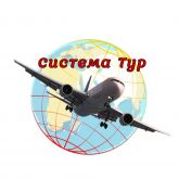 СИСТЕМА ТУР