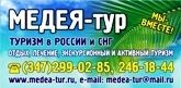 Медея-тур, турагентство