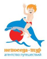 Туристическое агентство "Непоседа-тур"