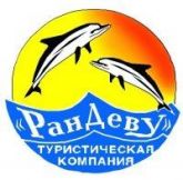 Туристическая компания "Рандеву"