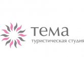 Туристическая студия "Тема"