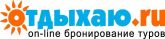 Отдыхаю.ру