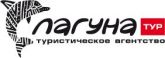 Лагуна тур