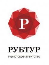 Рубтур