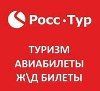 Туристическое агентство "Росс Тур"