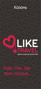Турагентство Лайк Тревел Like travel