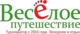 Веселое Путешествие