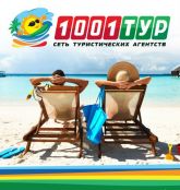 1001 ТУР (г.Шахты)