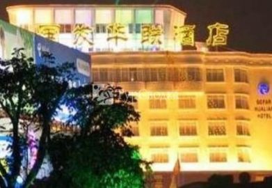 Gofar Hualian Business Hotel 3*