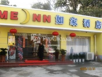 Home Inn (Hangzhou West Lake Duanqiao) 2*