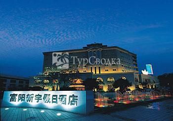 Xinyu Holiday Hotel Fuyang Hotel 3*