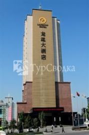 Longyun Hotel 5*