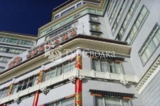 Tibet International Grand Hotel 4*