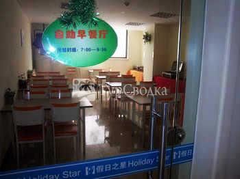 Holiday Star Shaoxing Hotel 3*