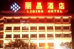 Li Ging Hotel Xian 3*