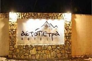 Hotel Aetopetra 3*