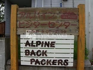 Alpine Backpackers 1*