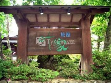 Ryokan Kanouya 2*