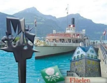 Tourist Hotel Fluelen 3*