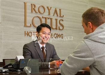 Royal Lotus Hotel Ha Long 4*